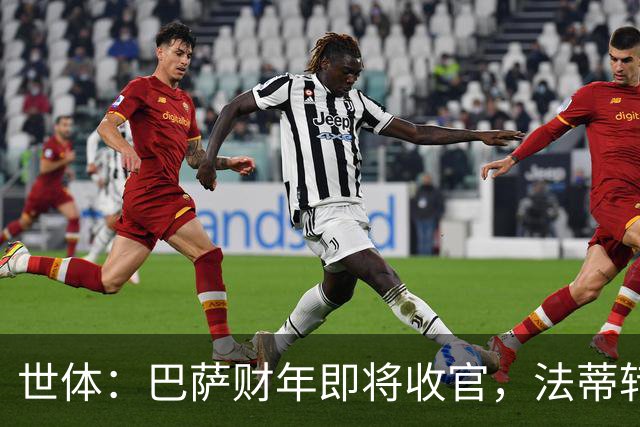 世体：巴萨财年即将收官，法蒂转投摩纳哥和克里斯滕森续约两年