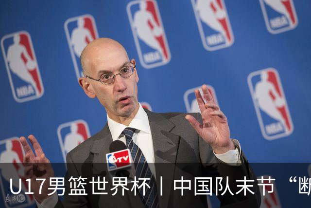 U17男篮世界杯丨中国队末节“断电”负于加拿大队