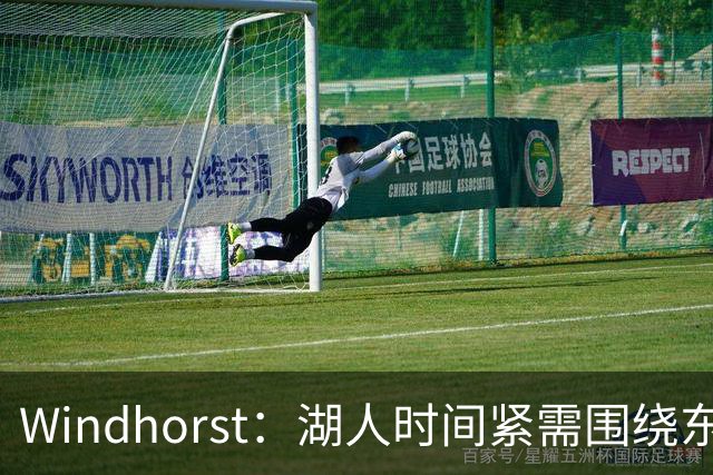 Windhorst：湖人时间紧需围绕东契奇建队 LBJ若离开将是湖人污点